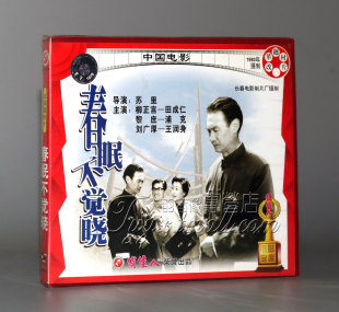 浦克 正版 田成仁 2VCD 王润身 春眠不觉晓