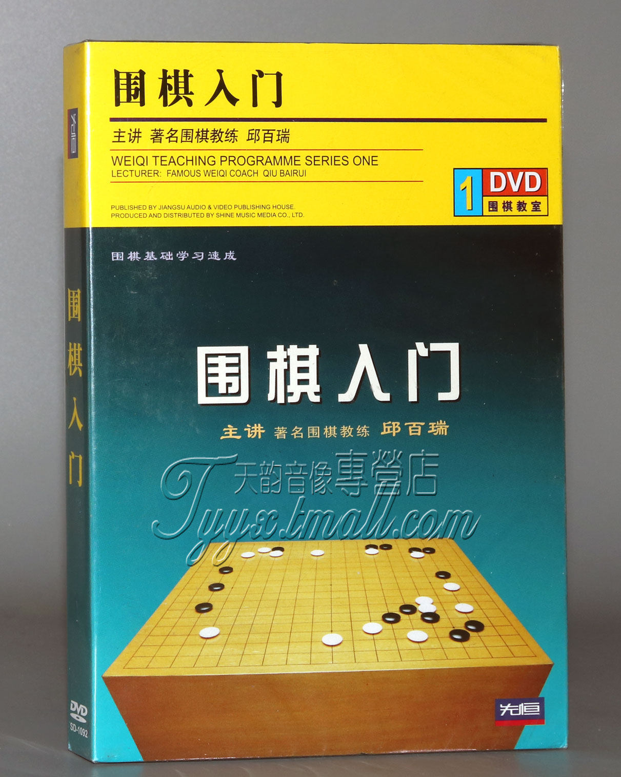 【正版】围棋教室 围棋入门 盒装1dvd 主讲:邱百瑞