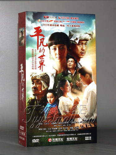 正版电视剧 平凡的世界 16DVD精装版 56集 佟亚丽 王雷