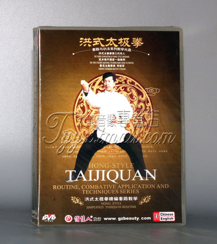 【正版】洪式太极拳精编套路教学 1DVD 主讲：李驻军