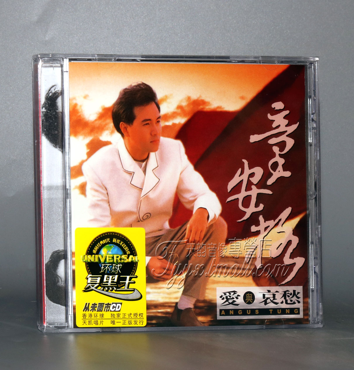正版专辑 复黑王 童安格:爱与哀愁(黑胶CD) 1992专辑