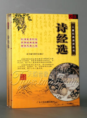正版 大音 国学 儿童经典诵读丛书 诗经选 书+2CD 朗诵 虹云
