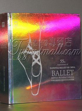 正版 中央芭蕾舞团交响乐团实况录音集锦8CD