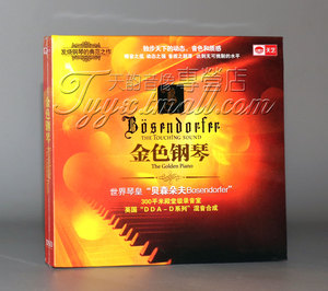 【正版】天艺唱片 世界琴皇 贝森朵夫 金色钢琴 DSD 1CD
