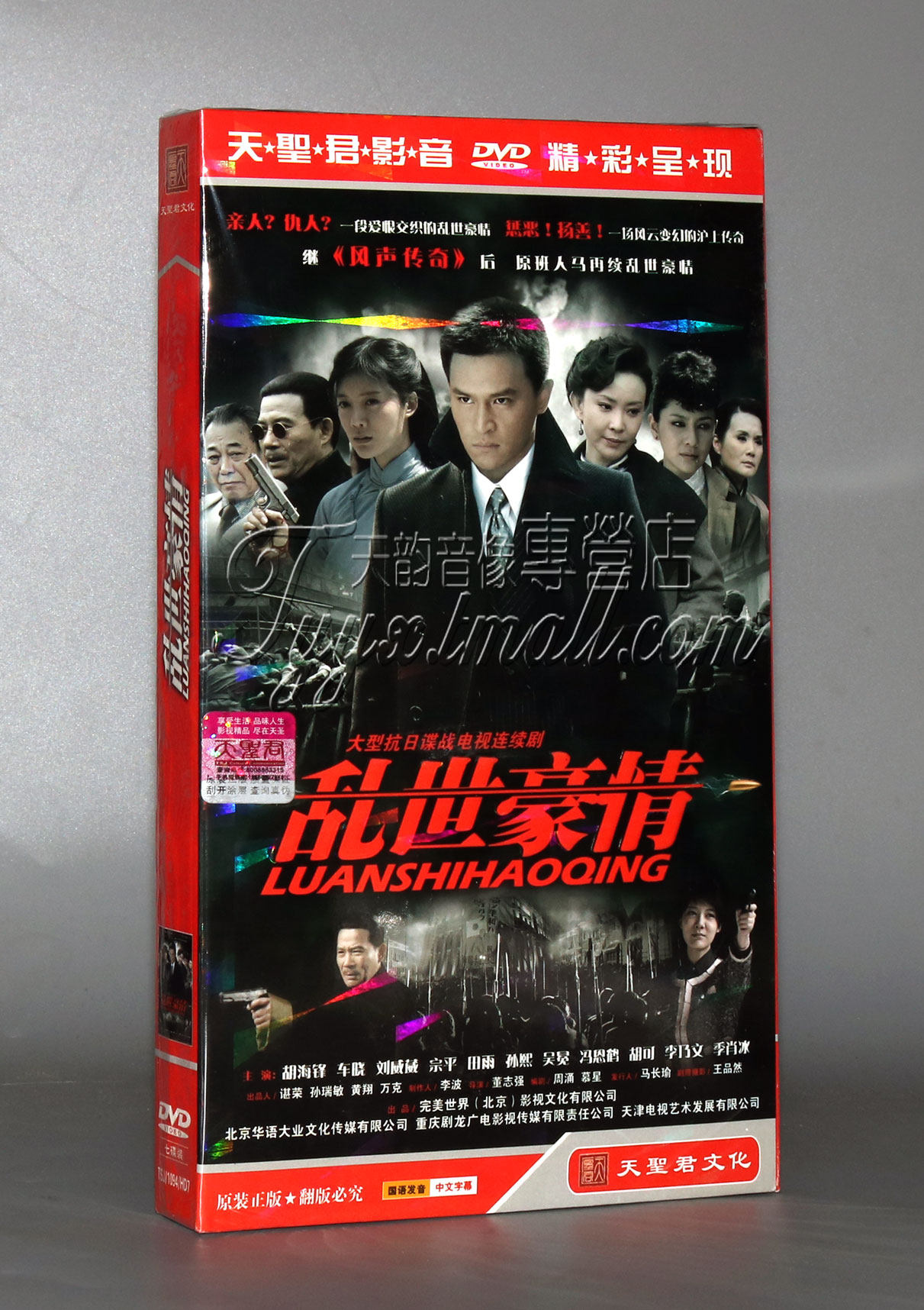 正版 电视剧 乱世豪情 经济版 盒装 7dvd 车晓 刘威葳 胡海锋