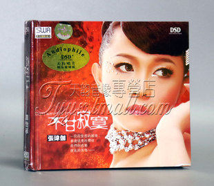 正版发烧CD碟 天行唱片 磁性嗓音 张玮伽 不甘寂寞 DSD 1CD张伟珈