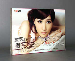 正版 其实我们都寂寞 陶钰玉 孔雀廊 正品