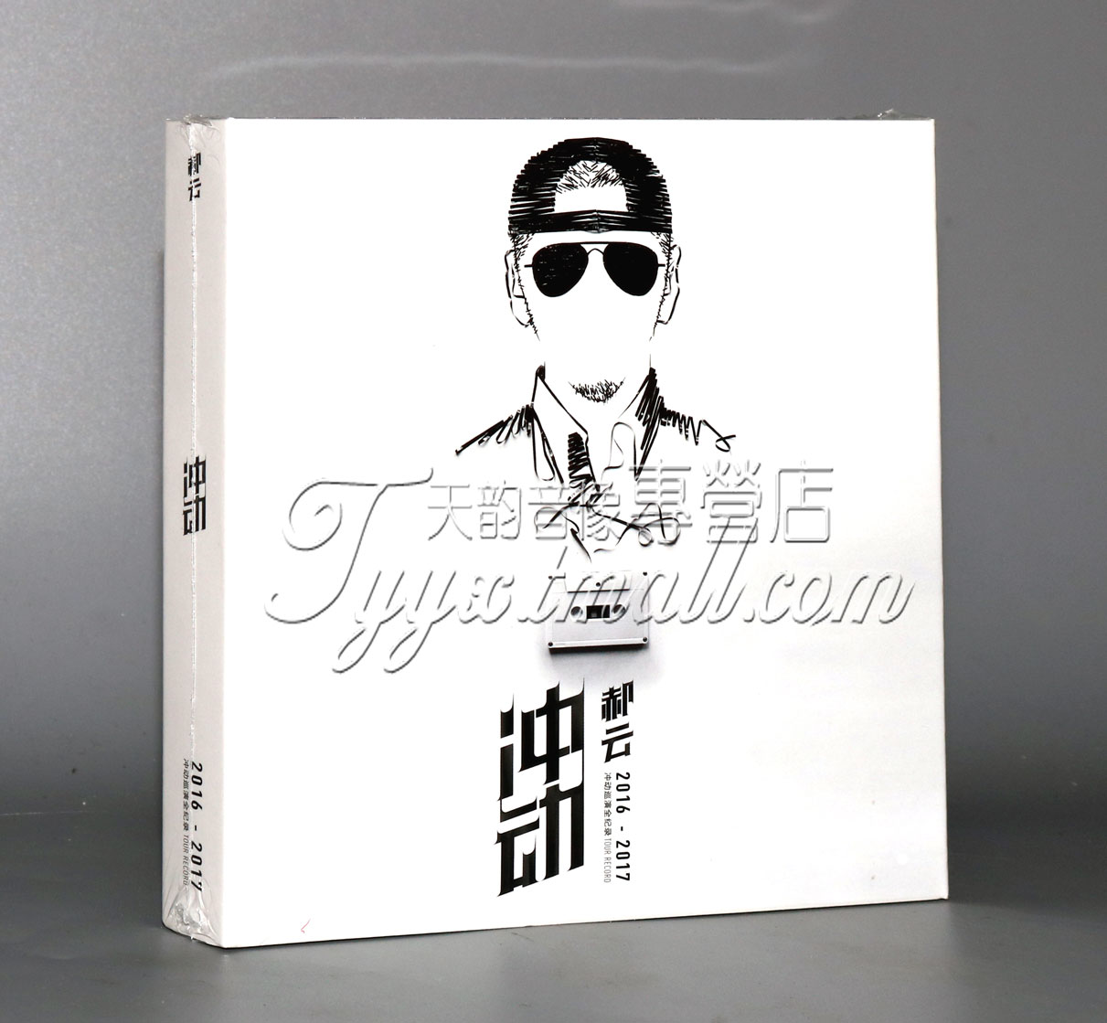 正版 郝云 2016 2017冲动巡演全纪录专辑 2CD+1DVD+画册