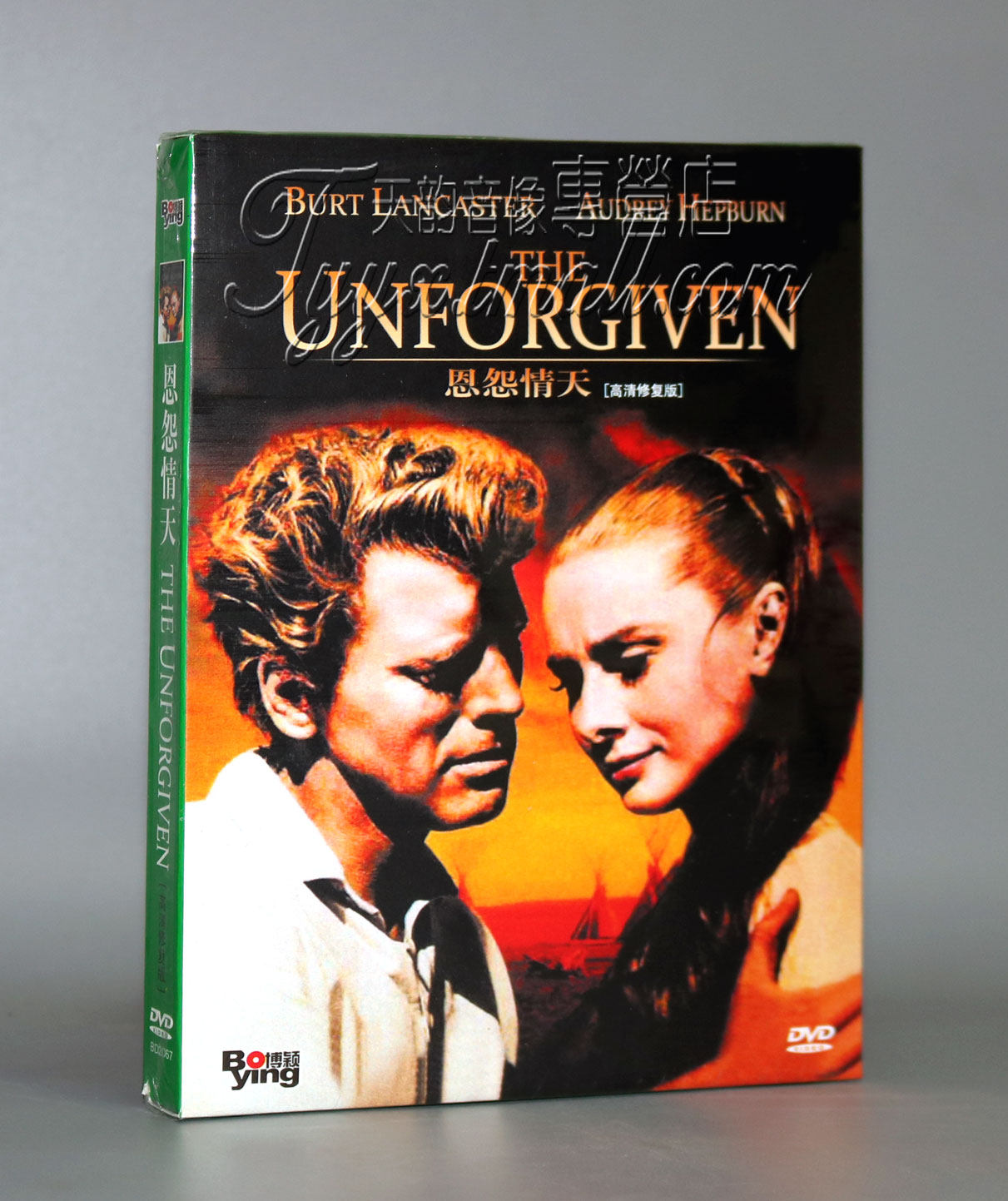 正版 恩怨情天 盒装dvd 奥黛丽·赫本 含花絮 【博颖d5版】