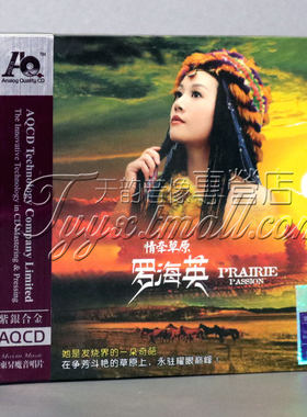 正版 魔音唱片 女中音 罗海英 情牵草原 AQCD 1CD