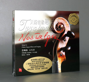 正版发烧 瑞鸣唱片 吕思清小提琴演奏 思乡曲 DSD 1CD