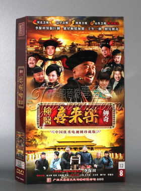 正版电视剧 神医喜来乐传奇 12DVD 精装版 李保田 金玉婷 吴军