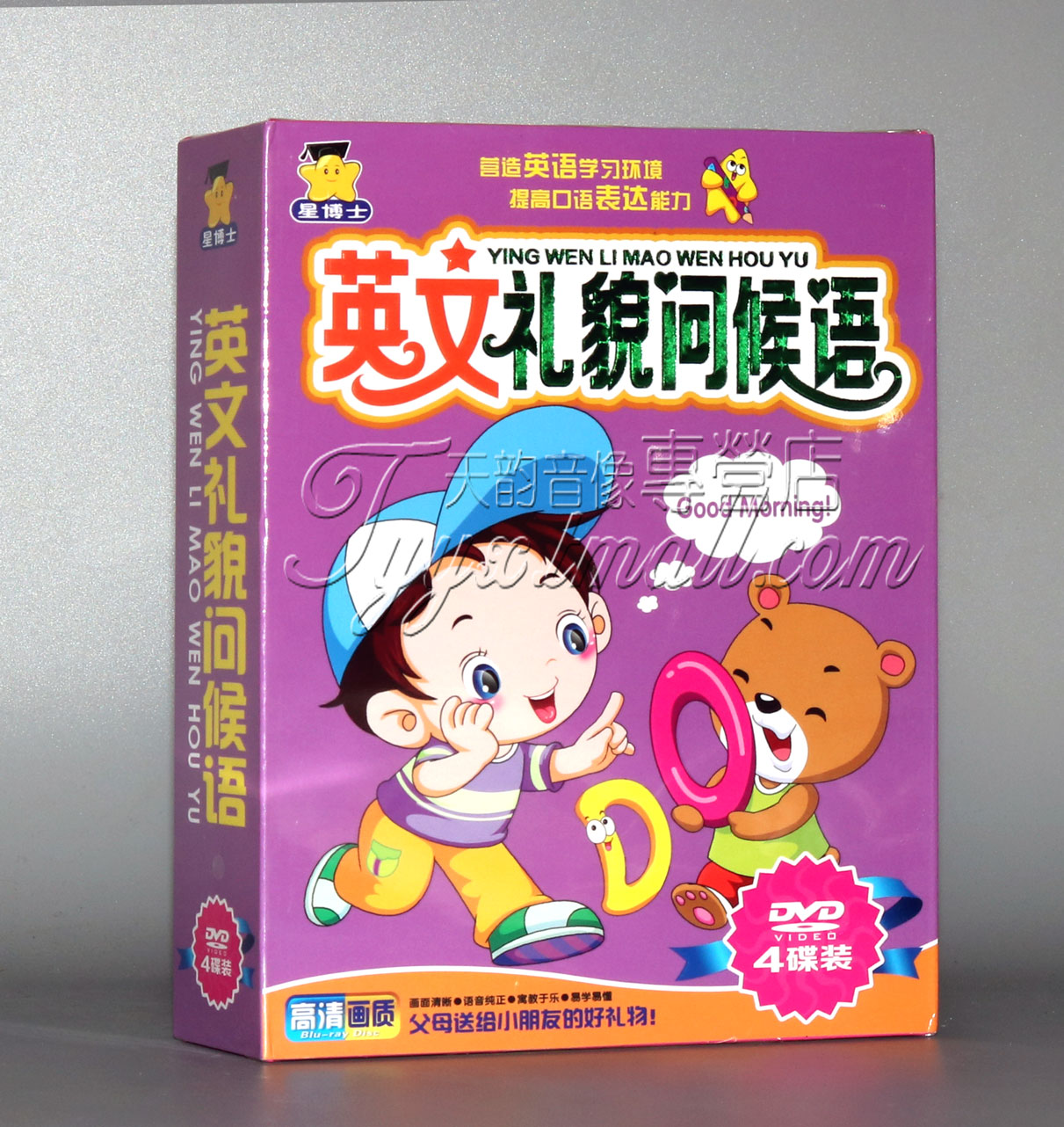 星博士幼教光盘 英文礼貌问候语动画dvd碟片英语口语学习4DVD