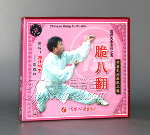1VCD 脆八翻 西棍大全系列之6 主讲：李森林 正版