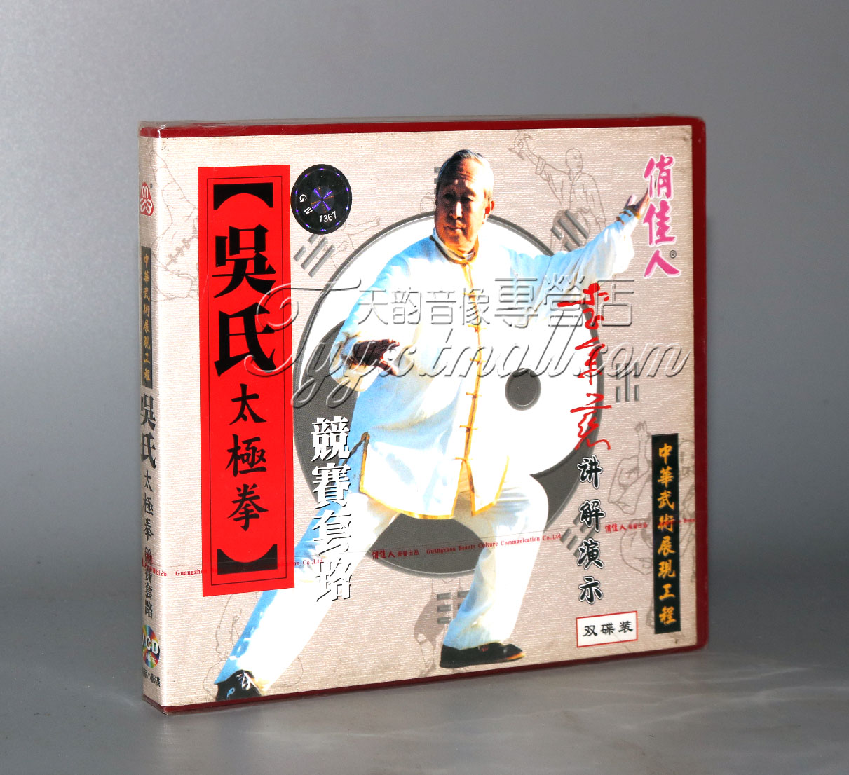 【正版】吴氏太极拳竞赛套路 盒装2VCD 讲解:李秉慈