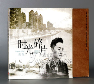 正版专辑 张磊 时光碎片 2018新专辑CD+歌词本 民谣音乐