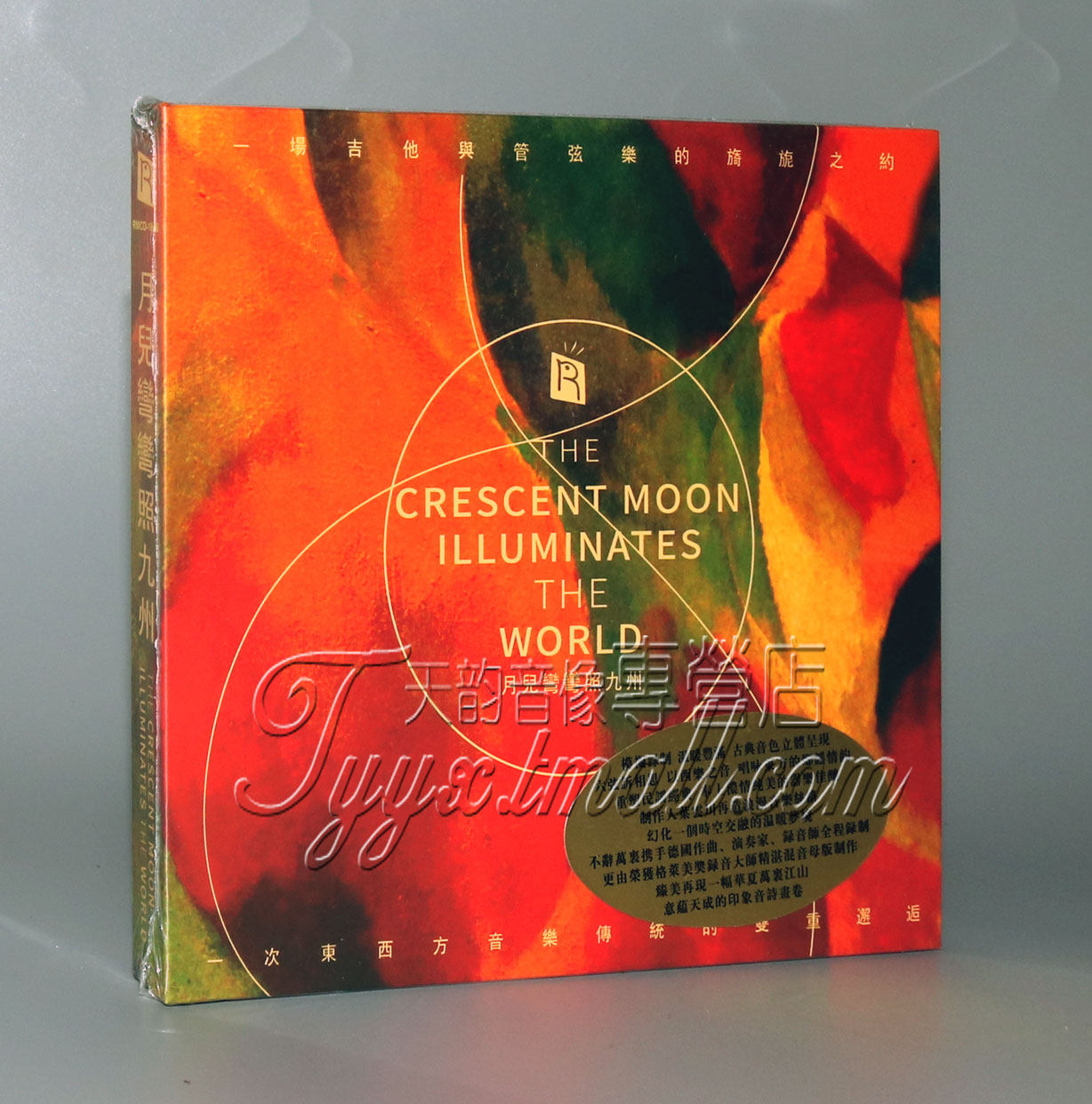 正版 瑞鸣音乐 吉他与管弦乐合奏 月儿弯弯照九州 1CD