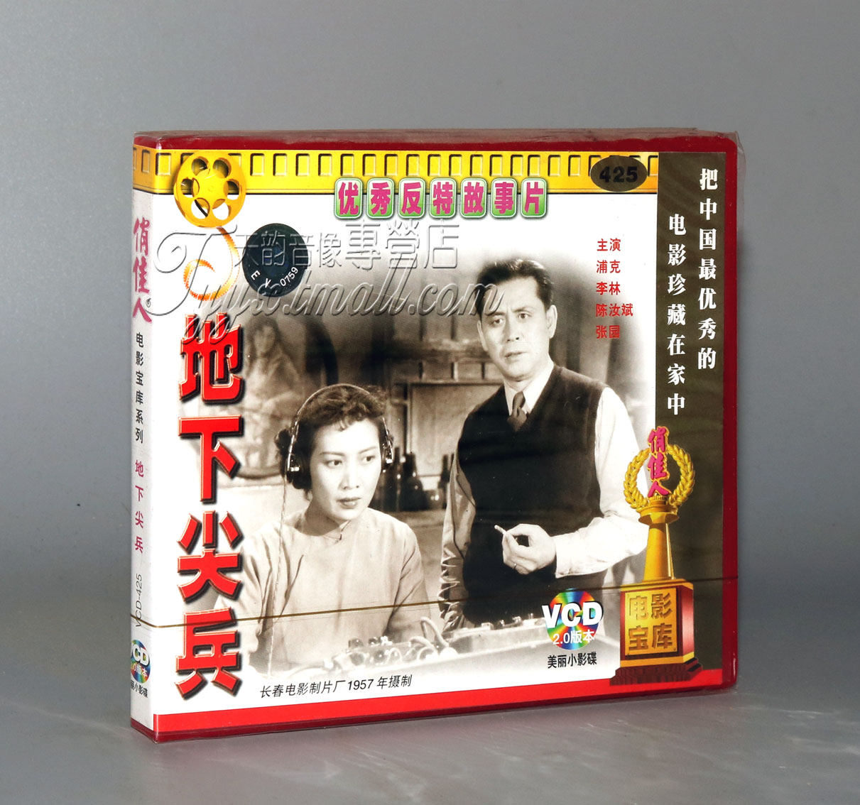 【正版】地下尖兵(2vcd)浦克 李林 陈汝斌 张园