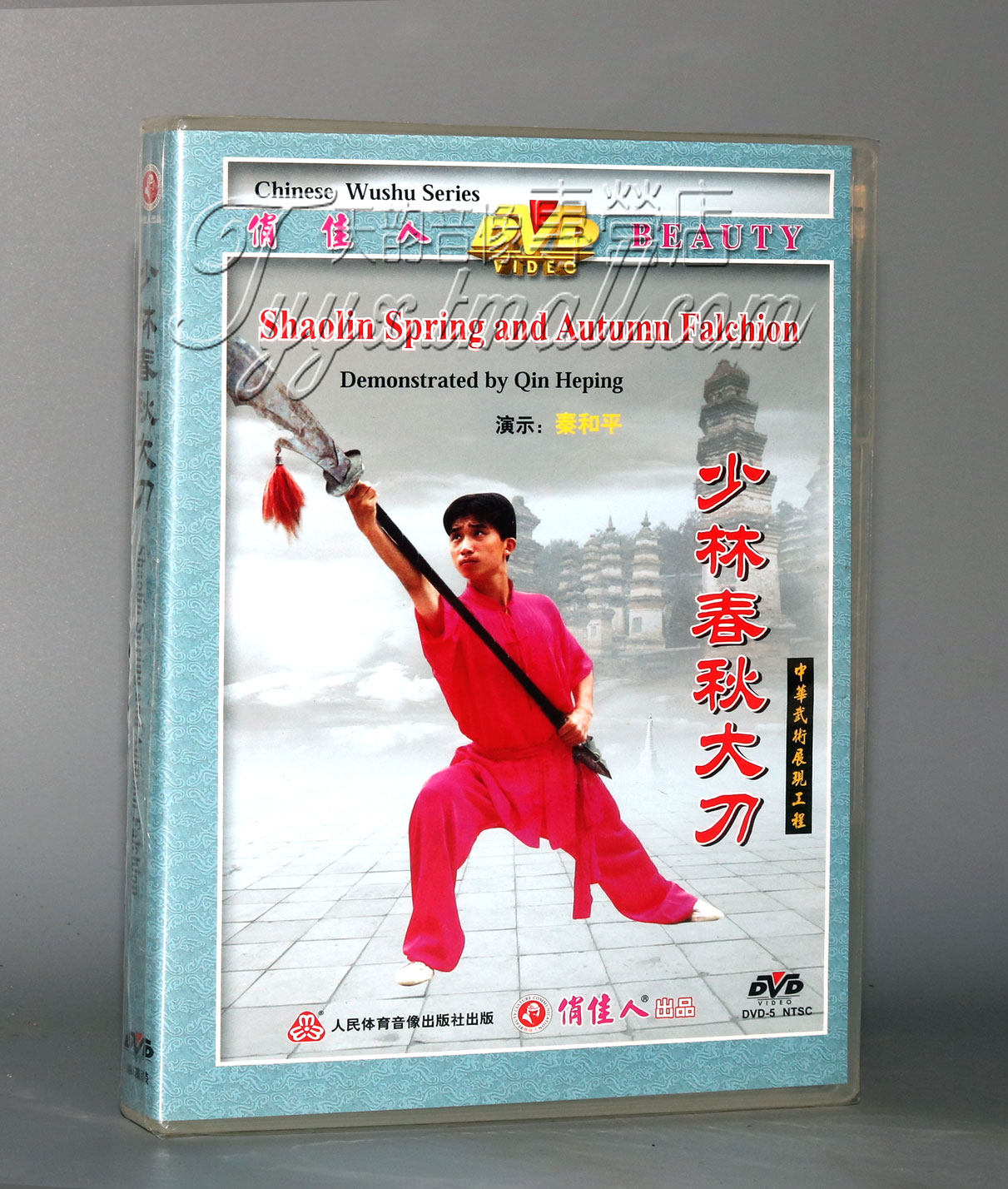 【正版】少林功夫系列:少林春秋大刀 1dvd 秦和平 中/英文