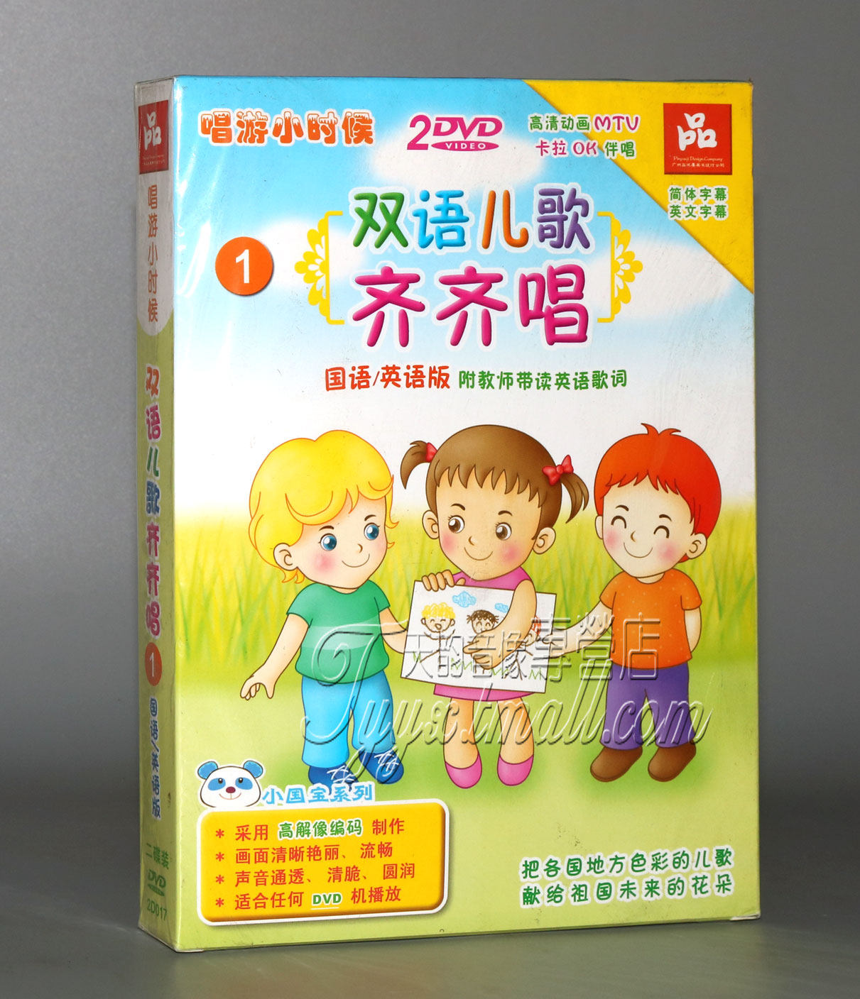 【天韵◆正版】大风车 国语童谣1 英文儿歌3 2dvd