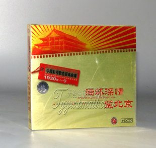 满怀深情望北京 曲库 中国影视歌曲经典 1CD 正版