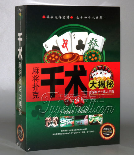 正版教学麻将扑克牌九大揭秘揭露牌局秘诀8DVD+赠送1DVD