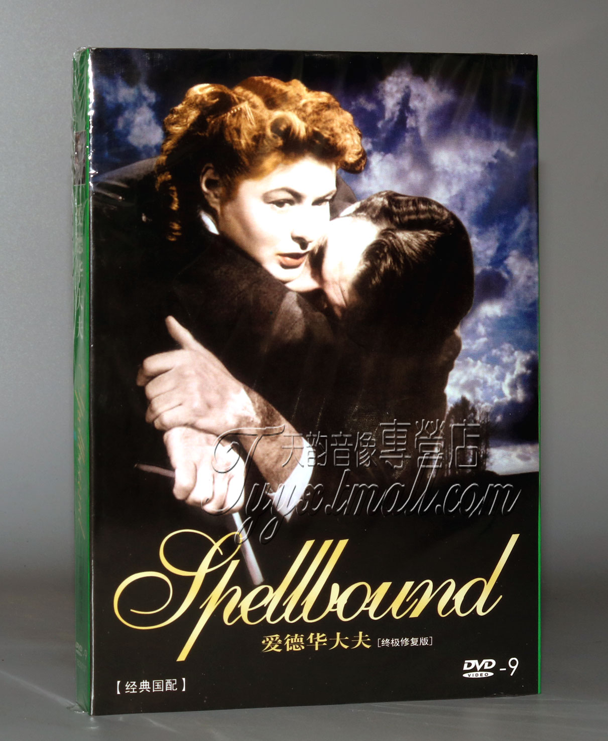 正版 爱德华大夫 Spellbound 1DVD,9 英格丽·褒曼 希区柯克