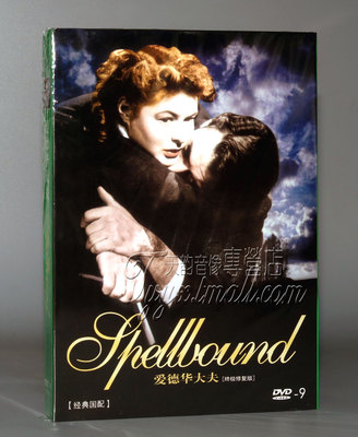 正版 爱德华大夫 Spellbound 1DVD,9 英格丽·褒曼 希区柯克