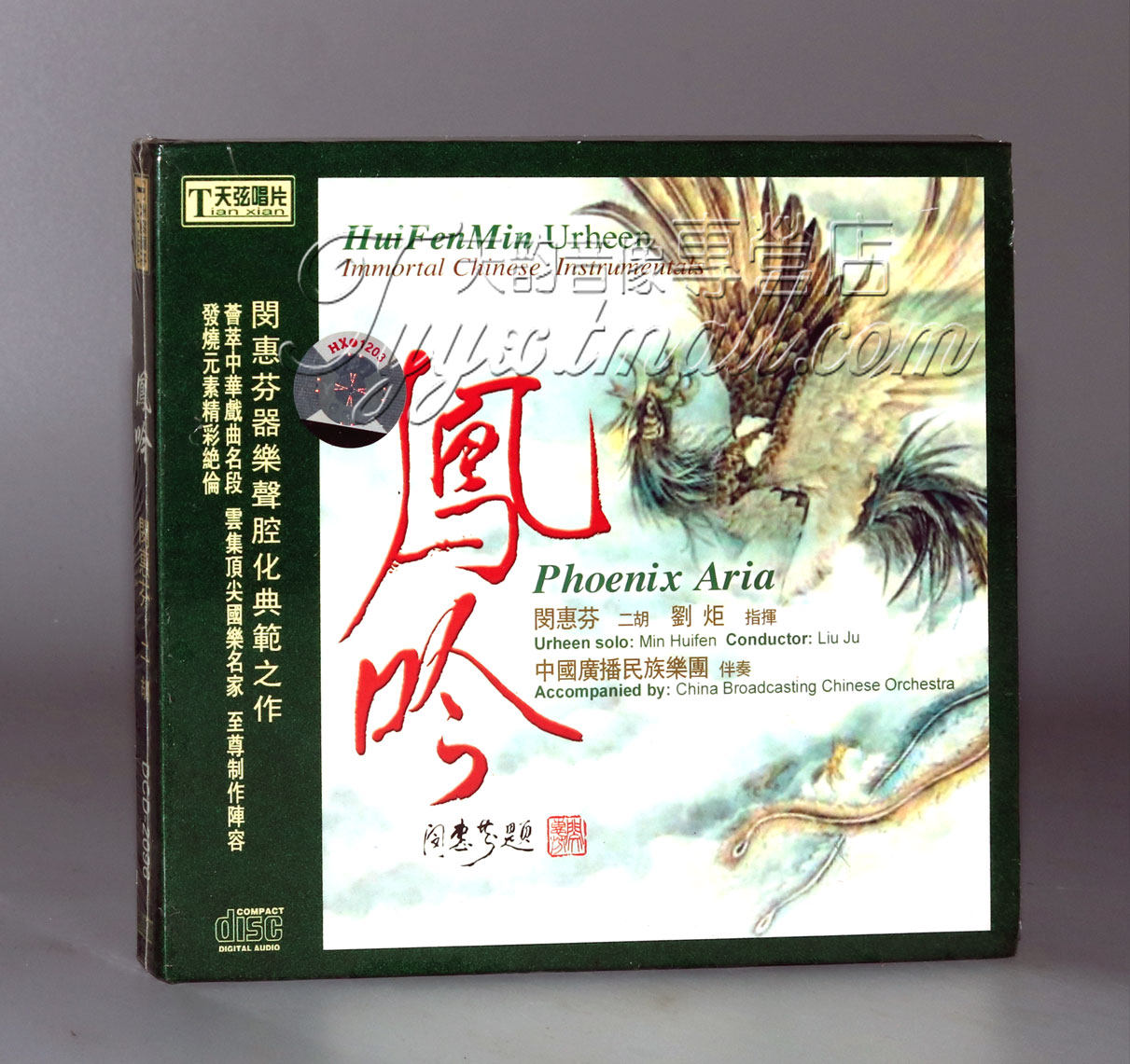 【正版发烧】天弦唱片 中华戏曲名段 二胡/闵惠芬 凤吟 1 cd