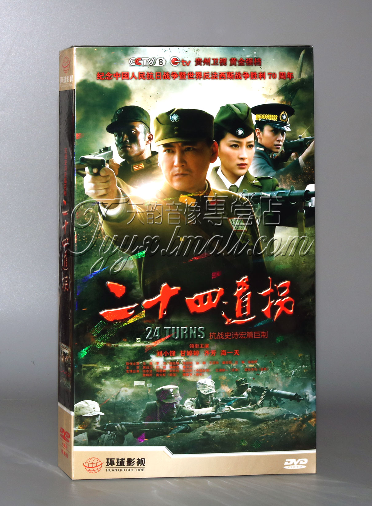 正版电视剧 二十四道拐 经济版盒装7DVD 刘小锋甘婷婷