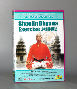 少林靜禪功 少林寶典養(yǎng)生氣功解密系列 1DVD 正版 釋行燎