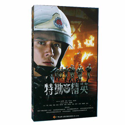 正版现货 电视剧 特勤精英 精装珍藏版12dvd 40集 张丹峰 苏青