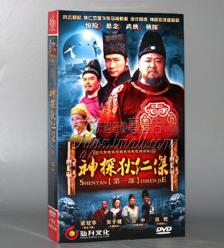 正版电视剧 神探狄仁杰第一部 6DVD经济版 梁冠华 张子健 古装