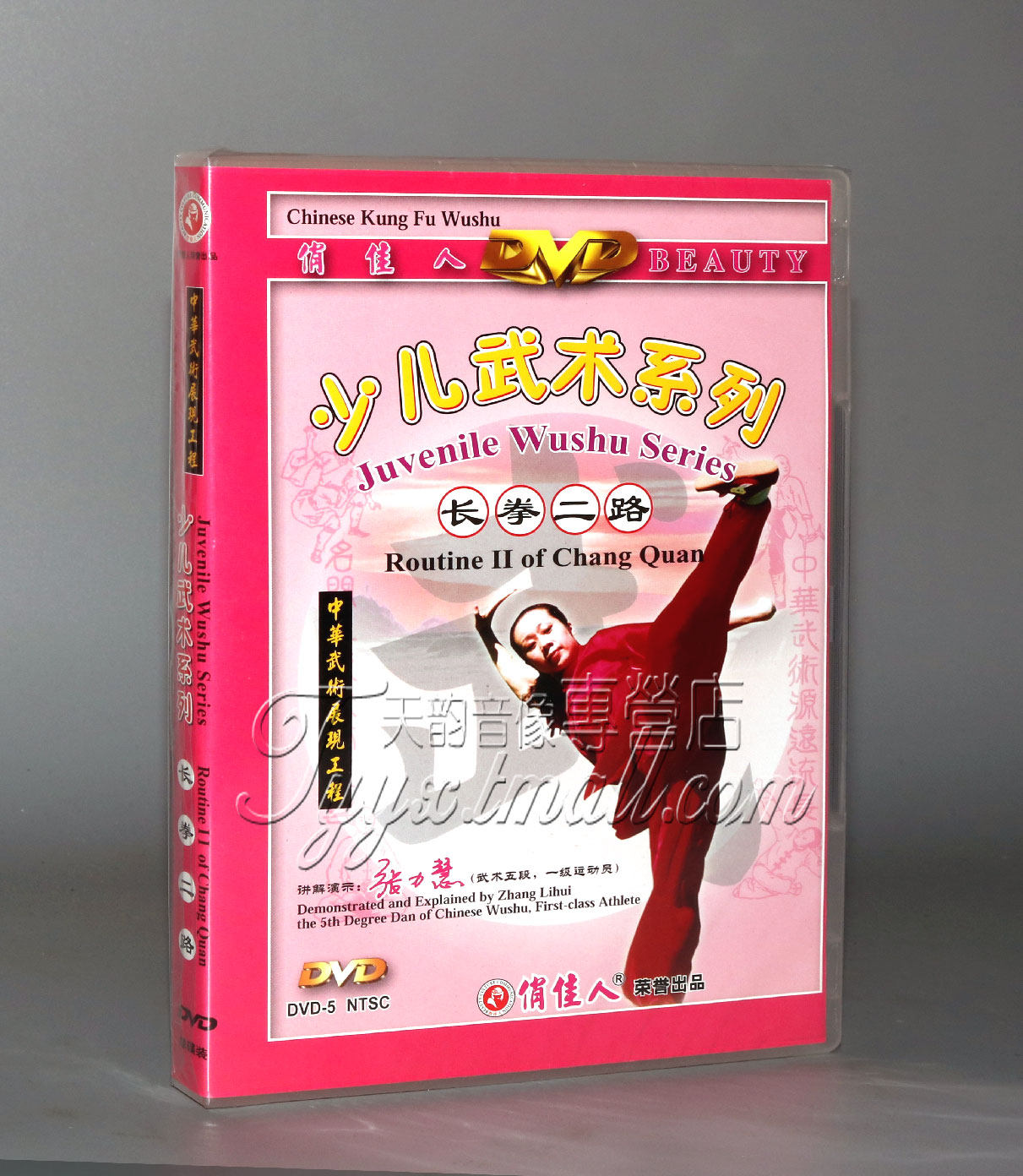 【俏佳人正版】少儿武术系列 长拳二路 1dvd 主讲:张力慧