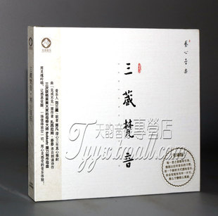 正版发烧 龙源佛教音乐 三葴梵音 蒋凡 养心音乐 DSD 1CD
