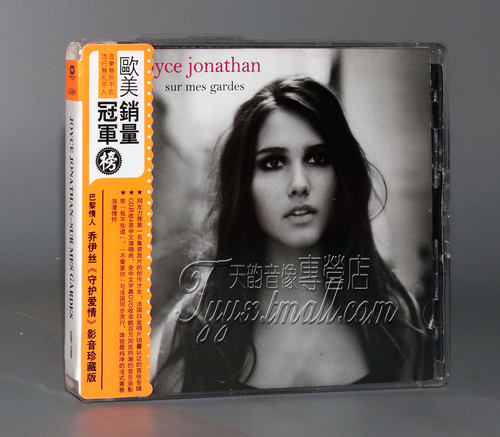Joyce Jonathan 乔伊丝《Sur Mes Gardes 守护爱情》 法语 CD+DVD