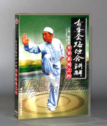 【正版】查拳套路综合讲解 1DVD 主讲：徐彤杰