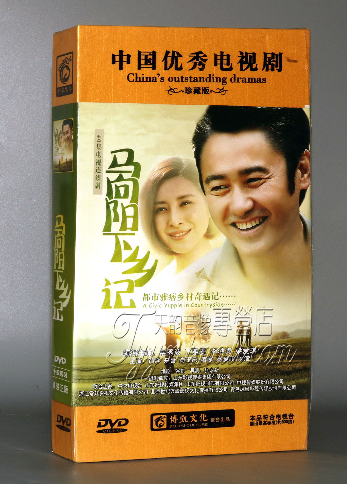 正版电视剧 马向阳下乡记 珍藏版14dvd光盘 吴秀波 40集 dvd碟片