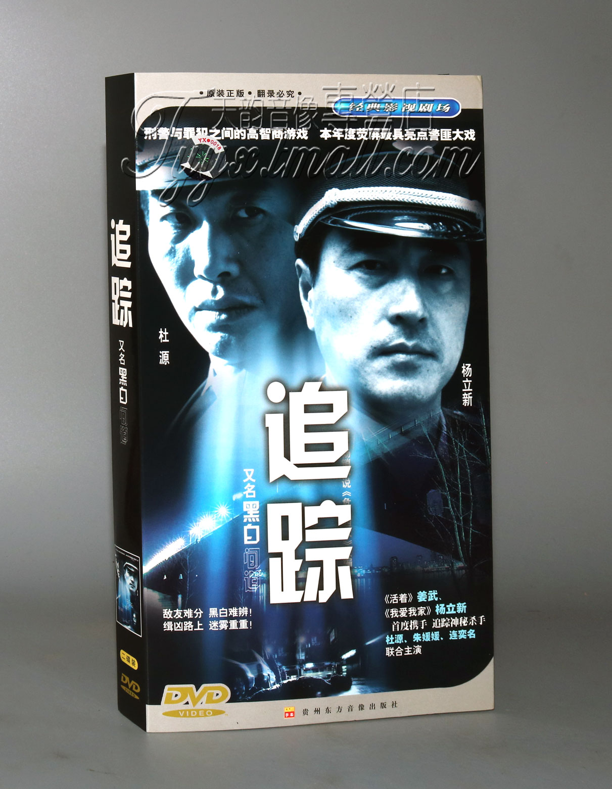 【正版】追踪(黑白间道) 经济版 盒装 2DVD(18集) 姜武 连奕名