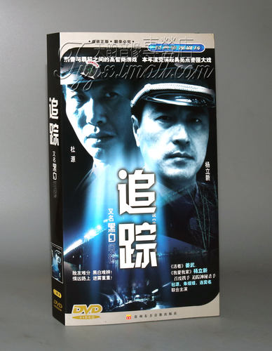 【正版】追踪(黑白间道) 经济版 盒装 2DVD(18集) 姜武 连奕名