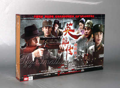 正版电视剧 南侨机工英雄传 精装珍藏版12DVD 于荣光 秋瓷炫