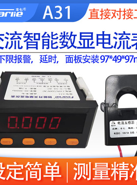 A31智能交流数显电流表电流上下限报警限流过流大小控制器继电器
