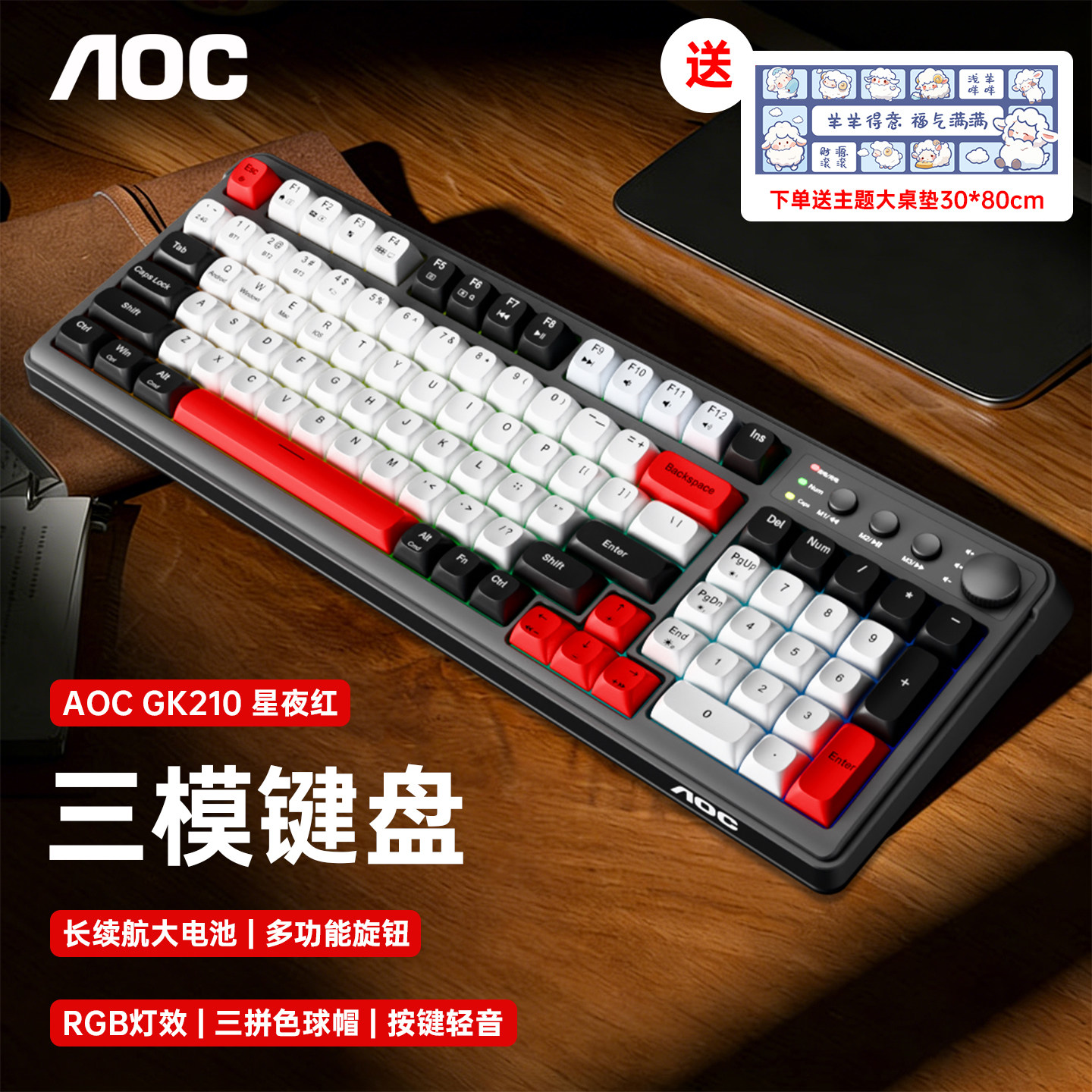 AOC GK210无线键盘蓝牙有线三模键盘鼠标套装办公游戏电脑RGB通用