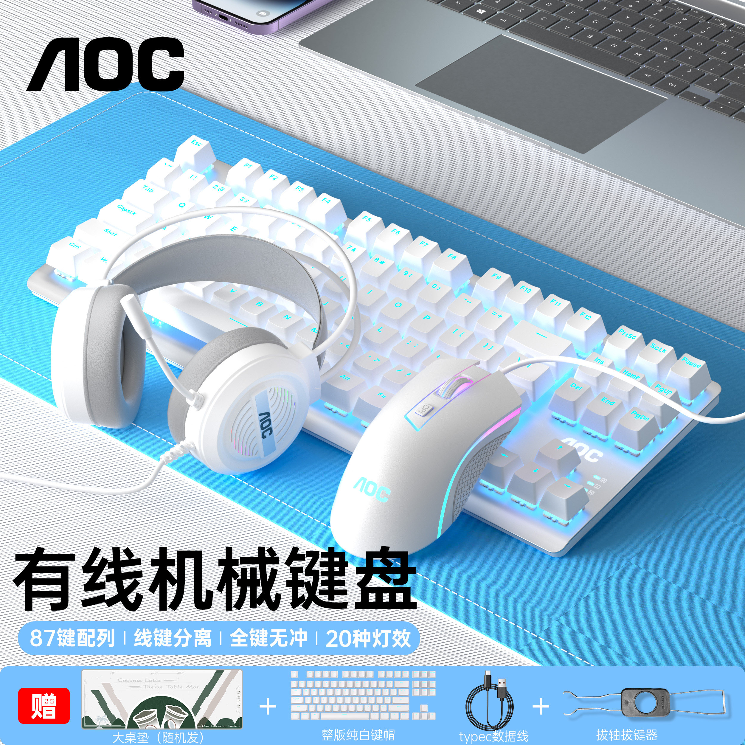 AOC GK200有线机械键盘电脑电竞游戏办公键鼠标套装笔记台式通用