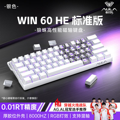 狼蛛WIN60HE磁轴机械键盘