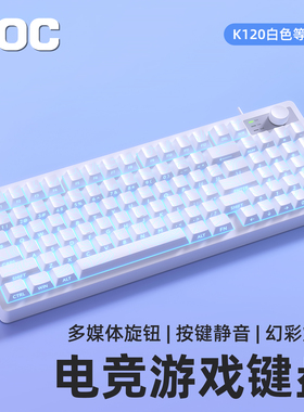 AOC K120电竞游戏机械手感键盘有线等高线侧刻渐变白色电脑办公