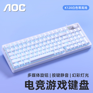 AOC K120电竞游戏机械手感键盘有线等高线侧刻渐变白色电脑办公