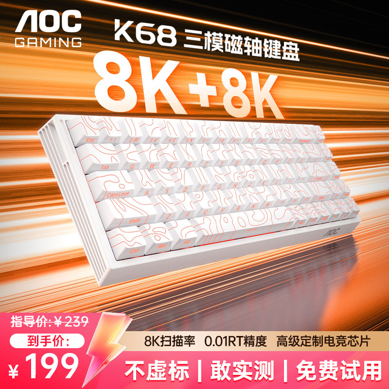 AOC K68客制化机械键盘无线蓝牙三模链接RGB灯效磁轴电竞游戏通用