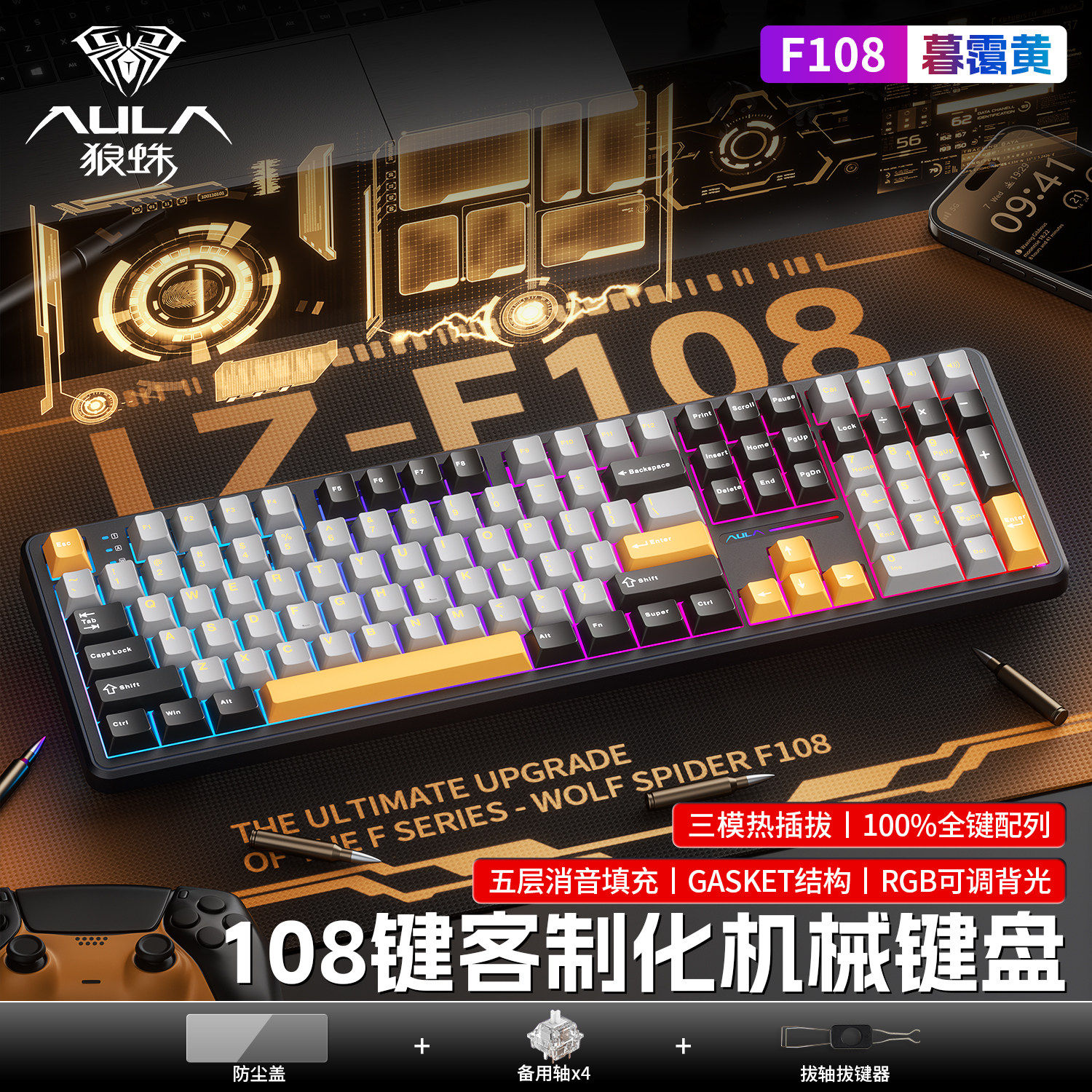 狼蛛无线三模机械化键盘108键客制化键盘焦糖拿铁轴可换轴电竞风