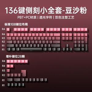 狼蛛侧刻渐变键帽小全套PBT材质原厂高度适配61/68/75/87/98/104